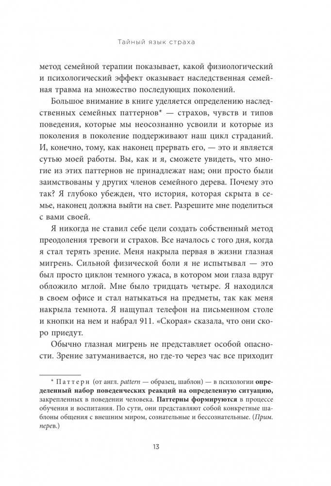 Это началось не с тебя. Как мы наследуем негативные сценарии нашей семьи и как остановить их влияние фото книги 7