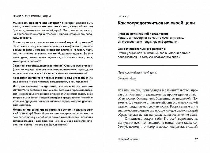 С первой фразы. Как увлечь читателя, используя когнитивную психологию фото книги 2