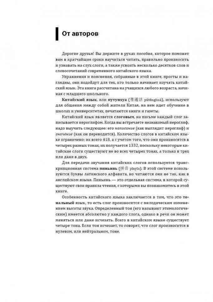Курс китайского языка. Фонетический тренажер фото книги 5
