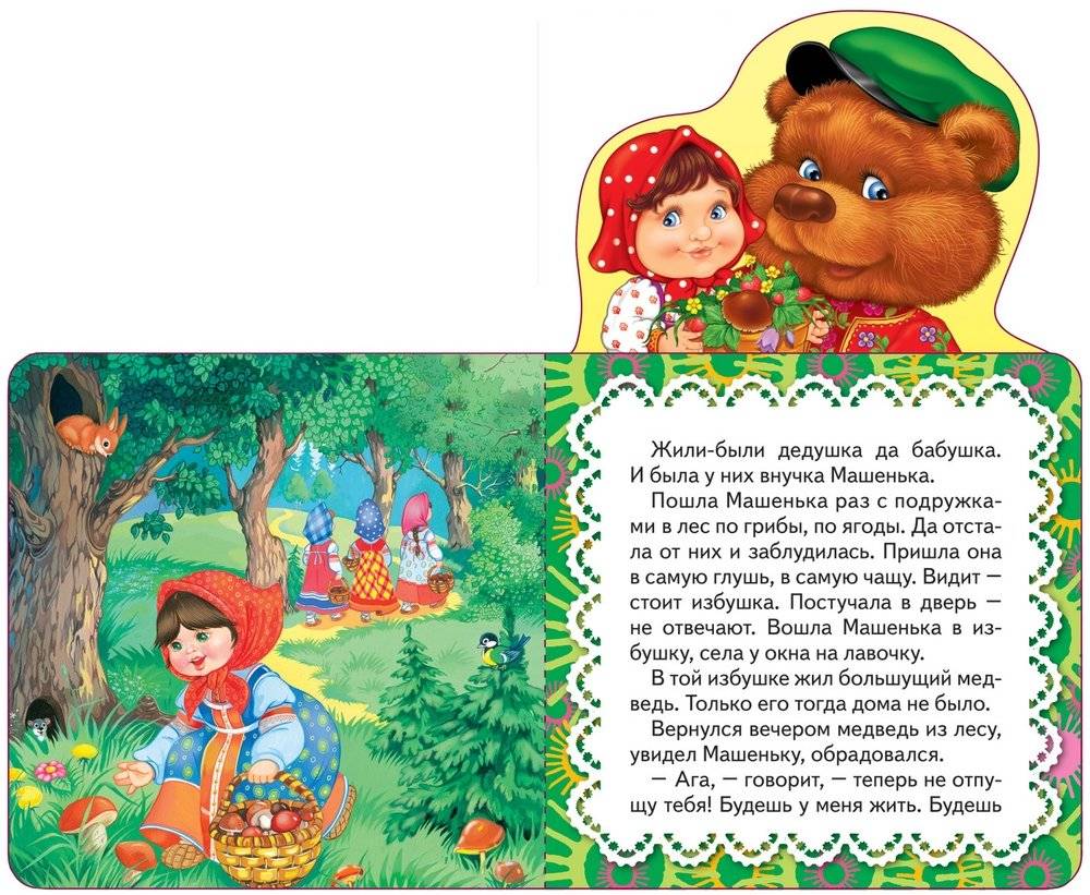 Маша и медведь. Сказка фото книги 2