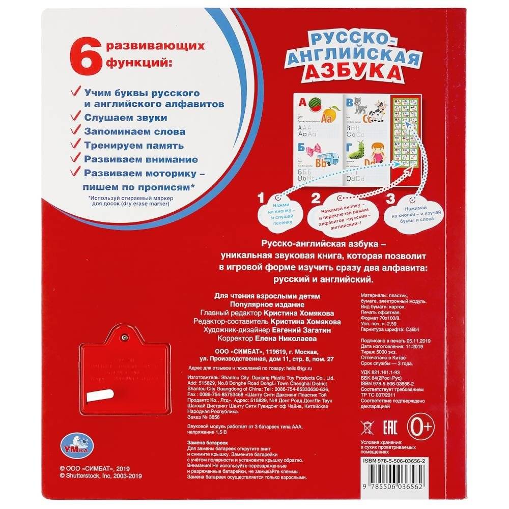 Русско-английская азбука фото книги 6