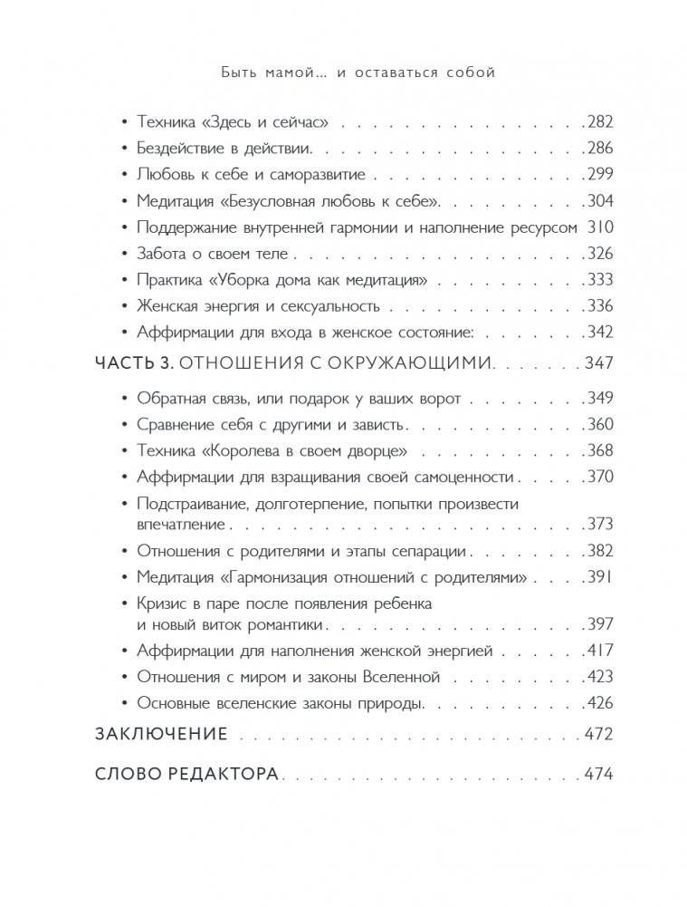 Быть мамой...и оставаться собой! Большая книга о многогранности женщины фото книги 4