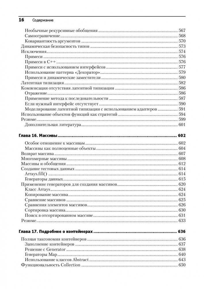 Философия Java фото книги 11