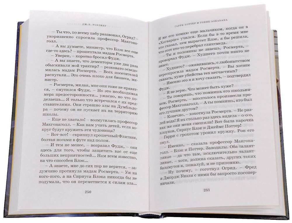 Гарри Поттер и узник Азкабана фото книги 2