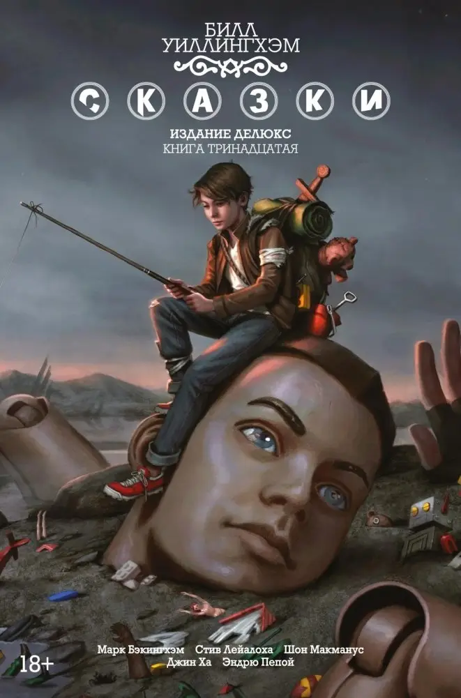 Сказки. Книга 13 фото книги