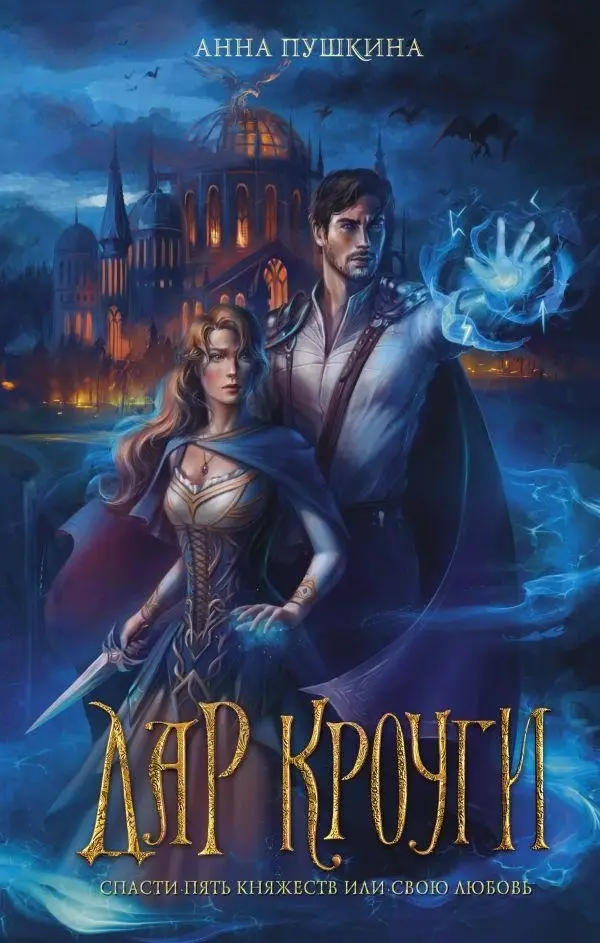 Дар Кроуги фото книги