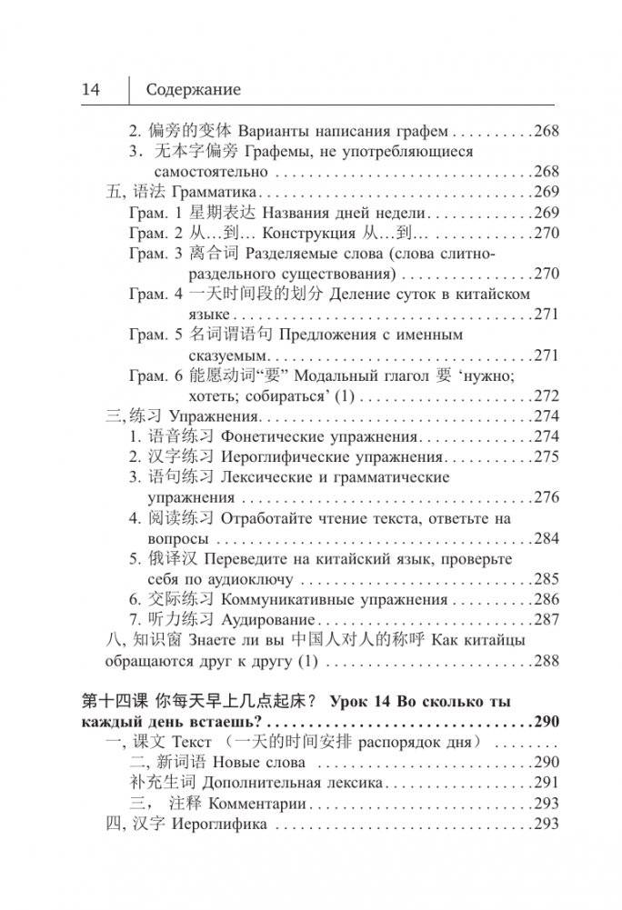 Китайский язык. Новый самоучитель + аудиоприложение фото книги 15