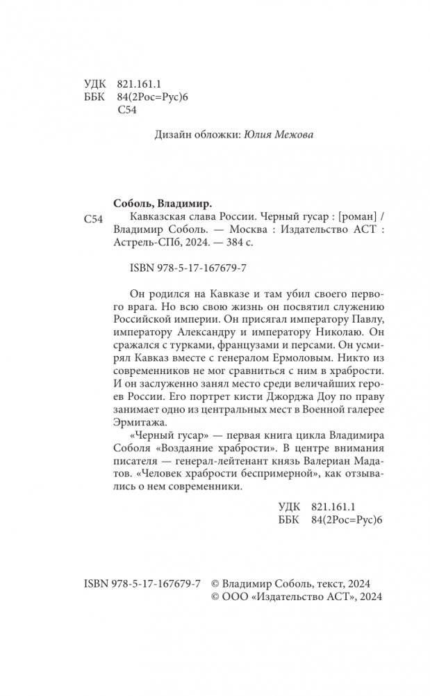 Кавказская слава России. Черный гусар фото книги 3