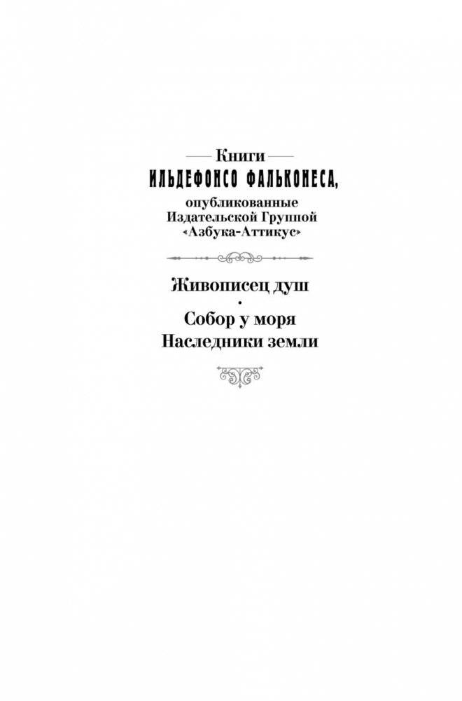 Наследники земли фото книги 2