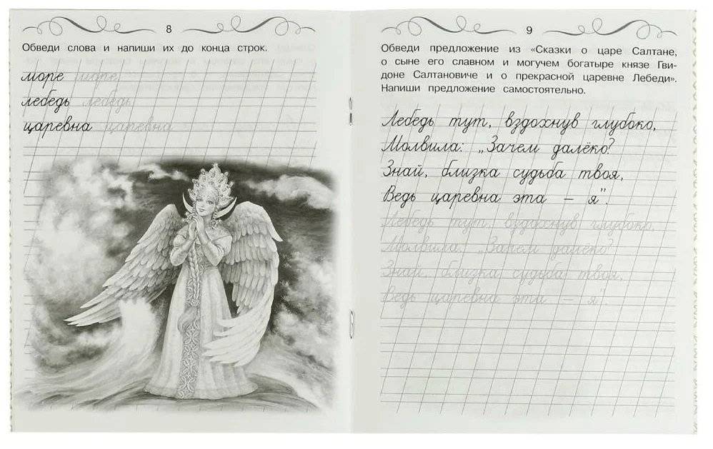 Прописи Пушкина. Слова и предложения. Учимся писать красиво и грамотно фото книги 3