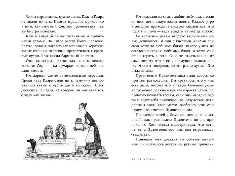 Дети стеклодува фото книги 5