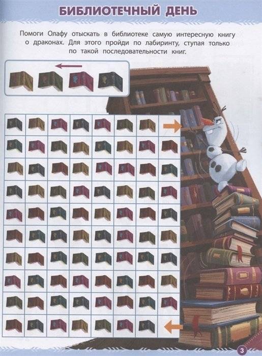 Холодное сердце 2 № КиГ 2104. Кроссворды и головоломки фото книги 4