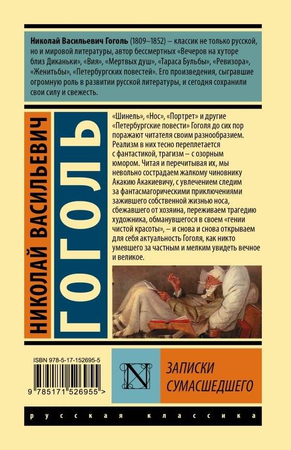Записки сумасшедшего фото книги 2