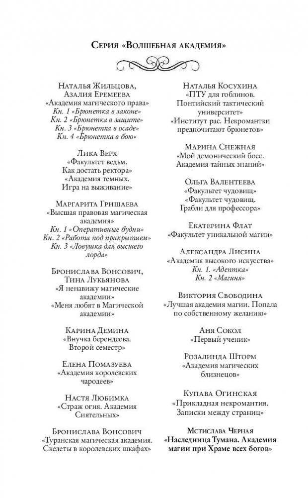 Наследница Тумана. Академия магии при Храме всех богов фото книги 3
