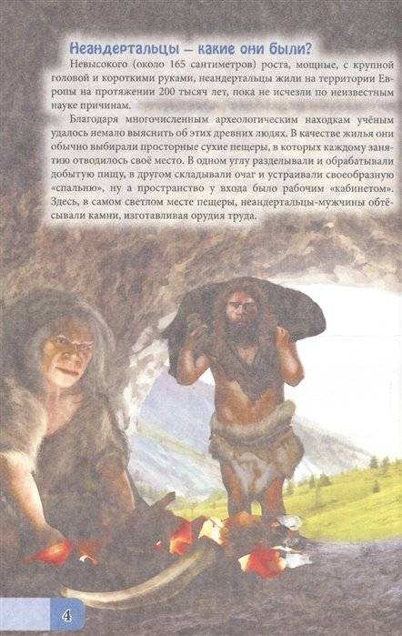 В мире знаний. Доисторический мир фото книги 2