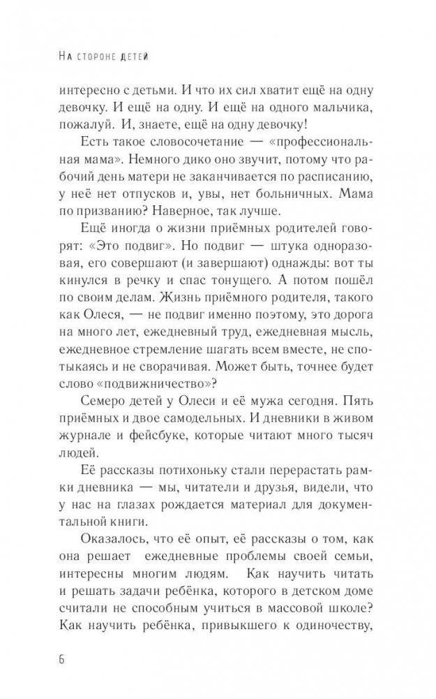 Хочешь, я буду твоей мамой? Честный дневник о жизни большой семьи фото книги 5