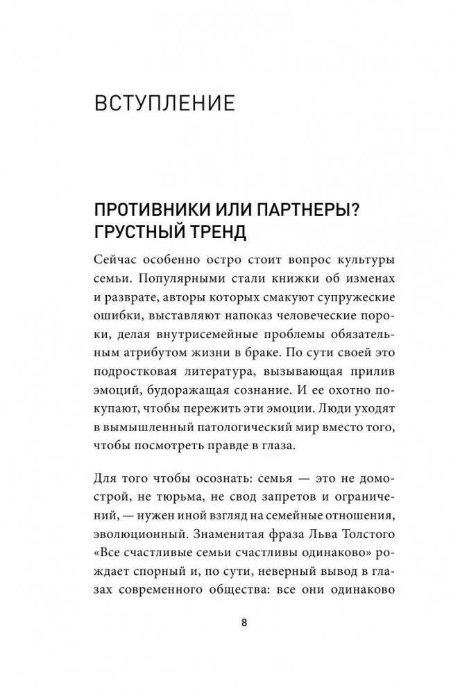 Секреты успешных семей. Взгляд семейного психолога фото книги 5