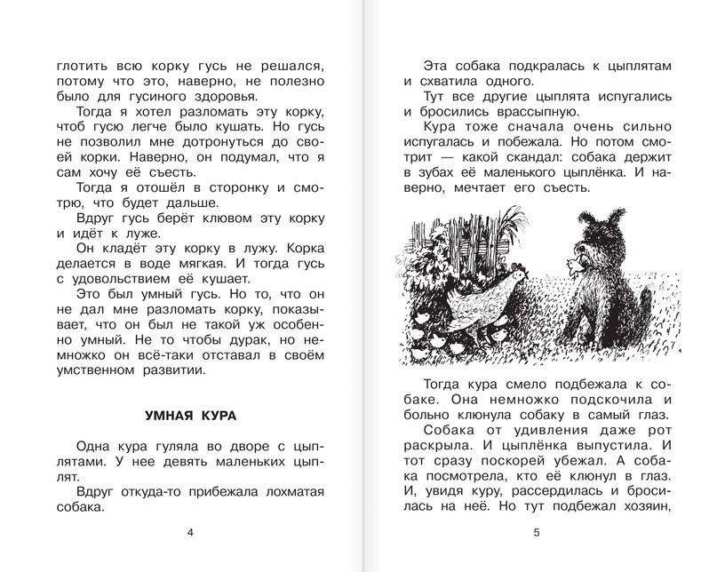 Рассказы для детей фото книги 3