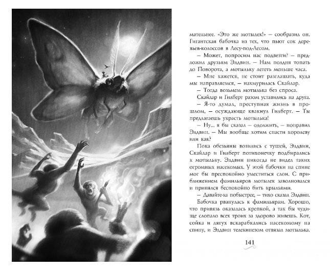 Фамильяры. Книга 4. Дворец Грез фото книги 6