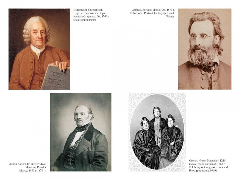 История спиритизма. Монография фото книги 2