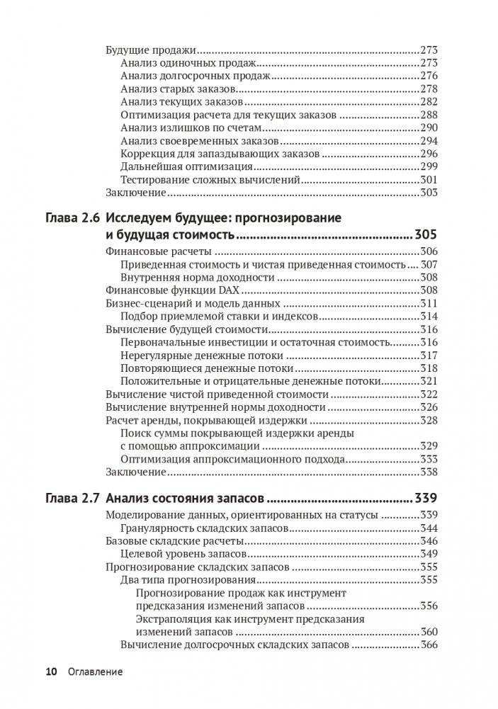 DAX для профессионалов: теория и практика фото книги 7