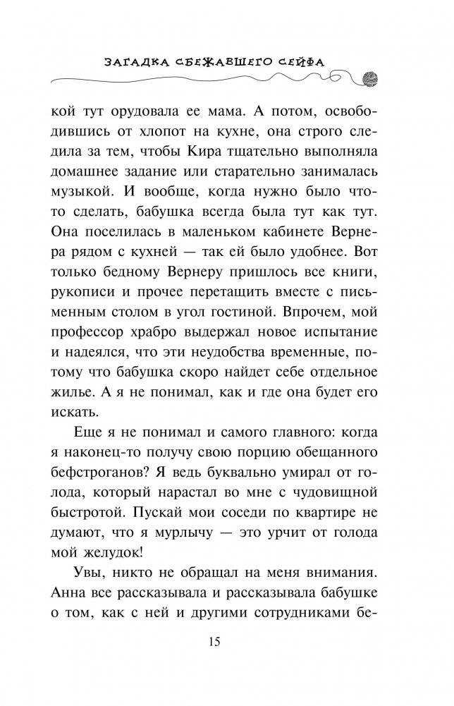 Загадка сбежавшего сейфа фото книги 2