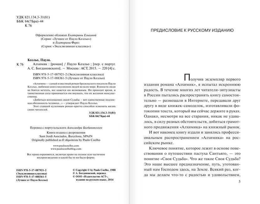 Алхимик фото книги 3