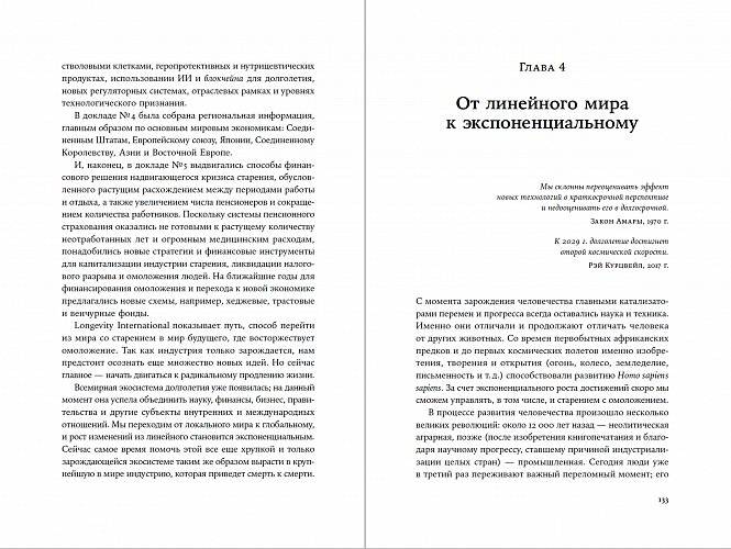 Смерть должна умереть. Наука в борьбе за наше бессмертие фото книги 2