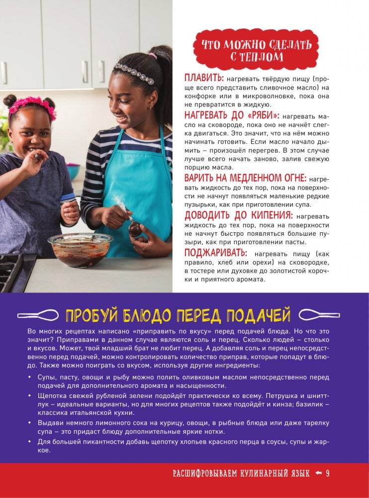 Большая кулинарная книга для юных шефов фото книги 10
