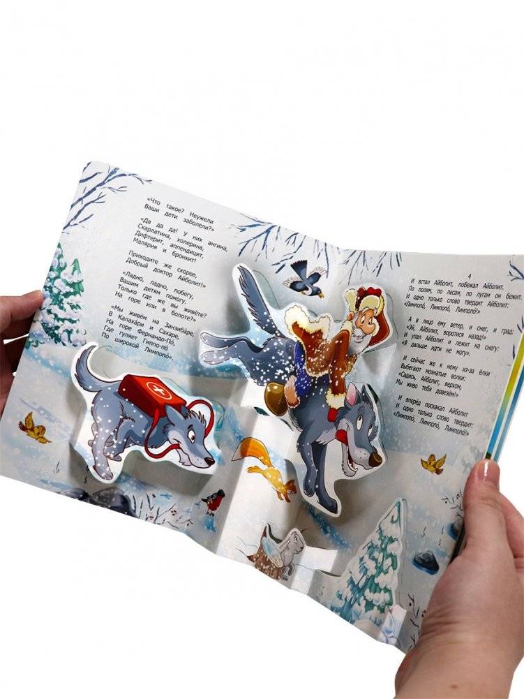 Айболит фото книги 2