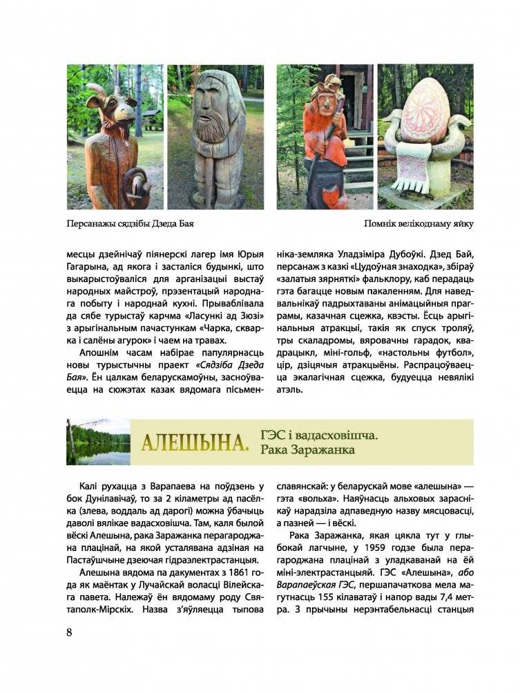 100 адметных мясцін Пастаўшчыны фото книги 6