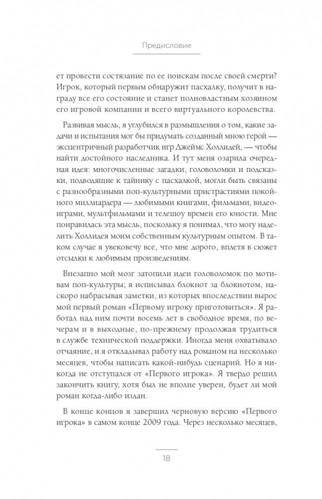 Oculus. Как создать лучшую в мире VR компанию и потерять все? фото книги 16