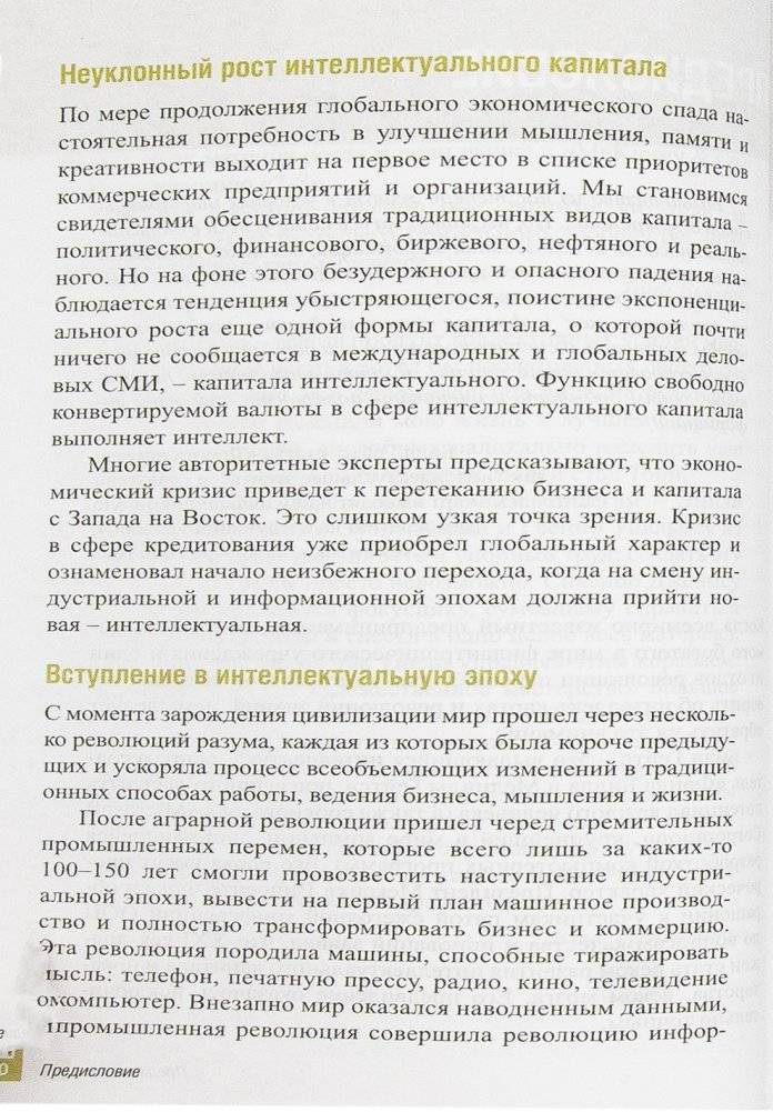 Супермышление в бизнесе фото книги 21