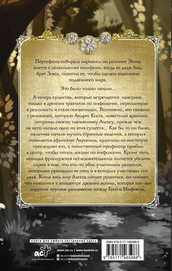 Цветы Персефоны фото книги 2