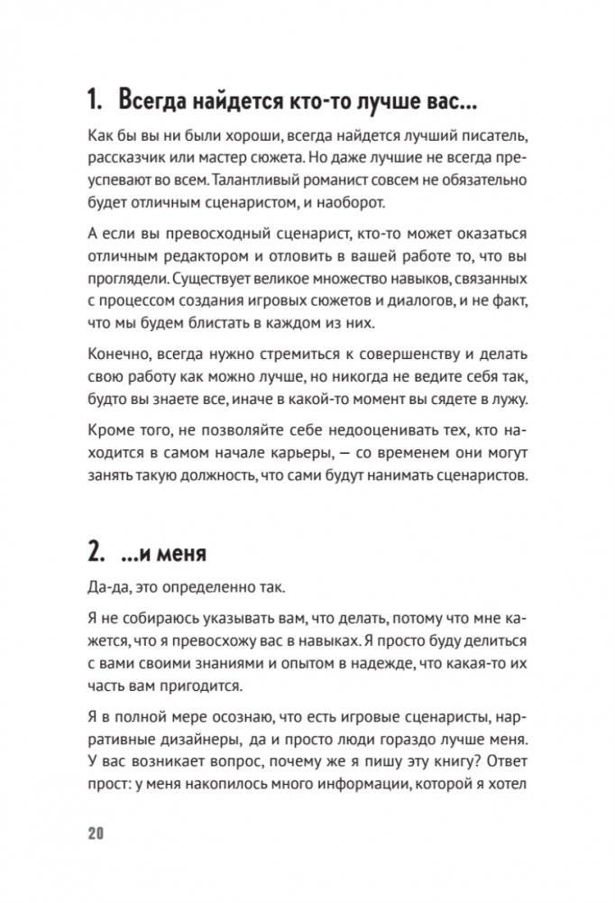 Как сочинить видеоигру: 201 совет от сценариста Broken Sword и Resident Evil фото книги 13