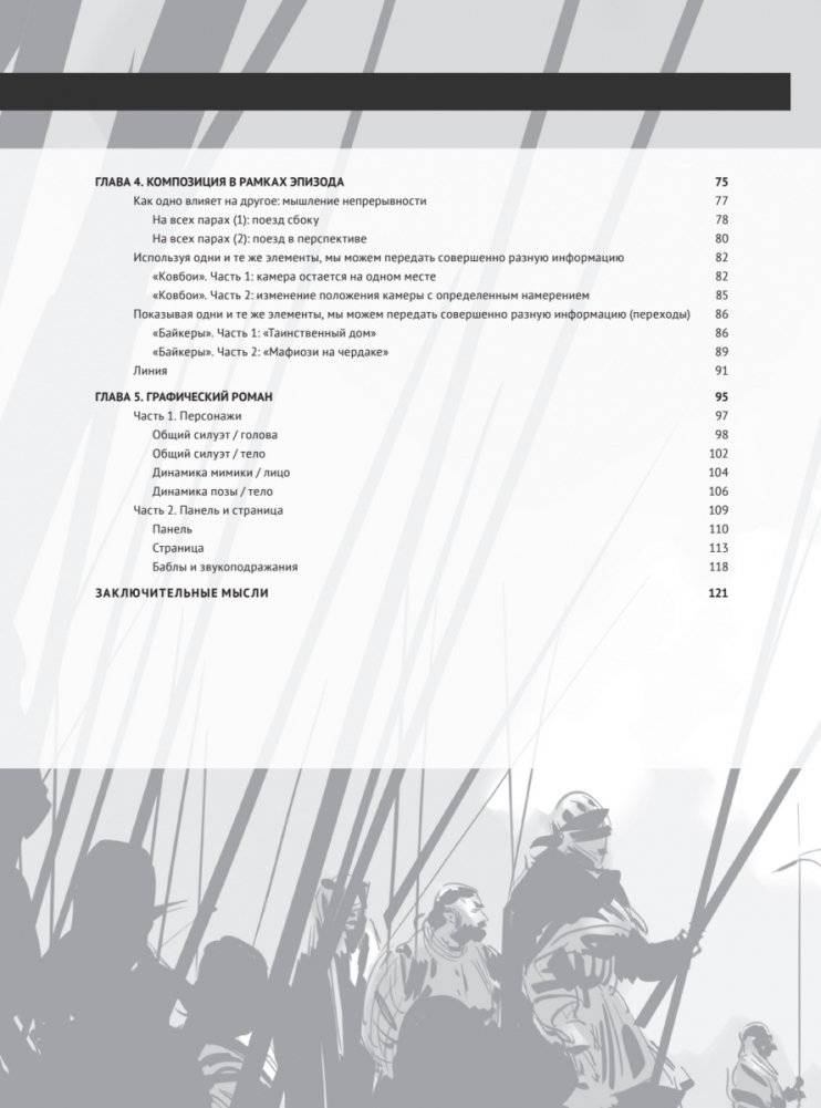 Framed Ink. Рисунок и композиция для визуального сторителлинга фото книги 3