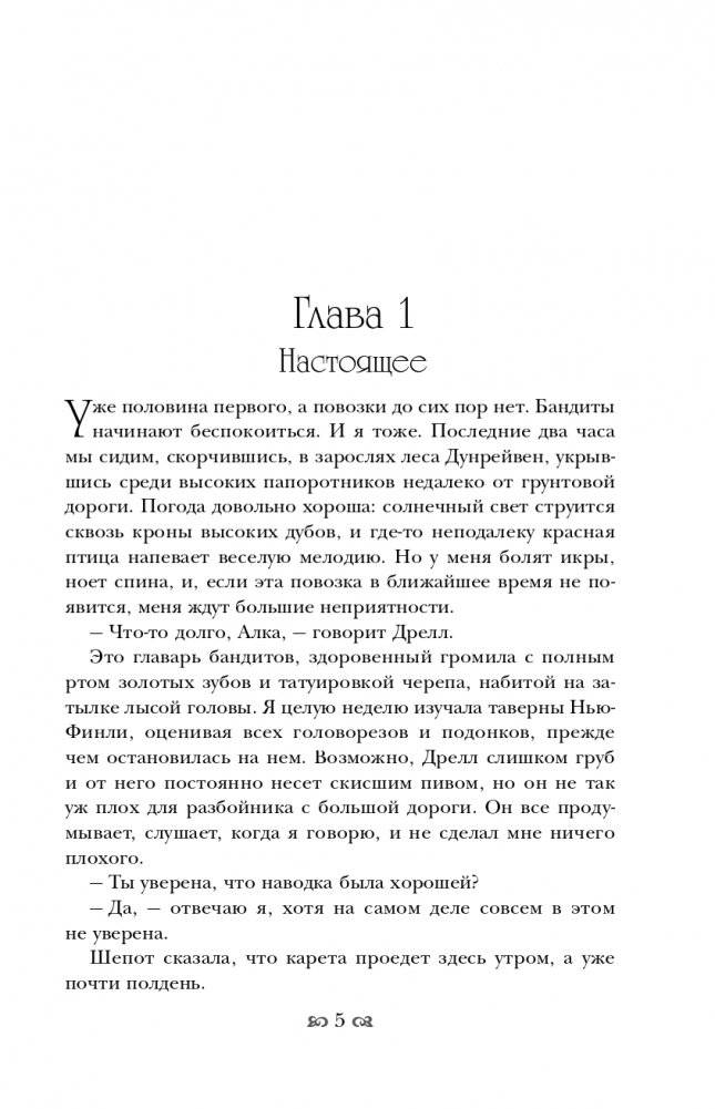 И сгинет все в огне фото книги 5