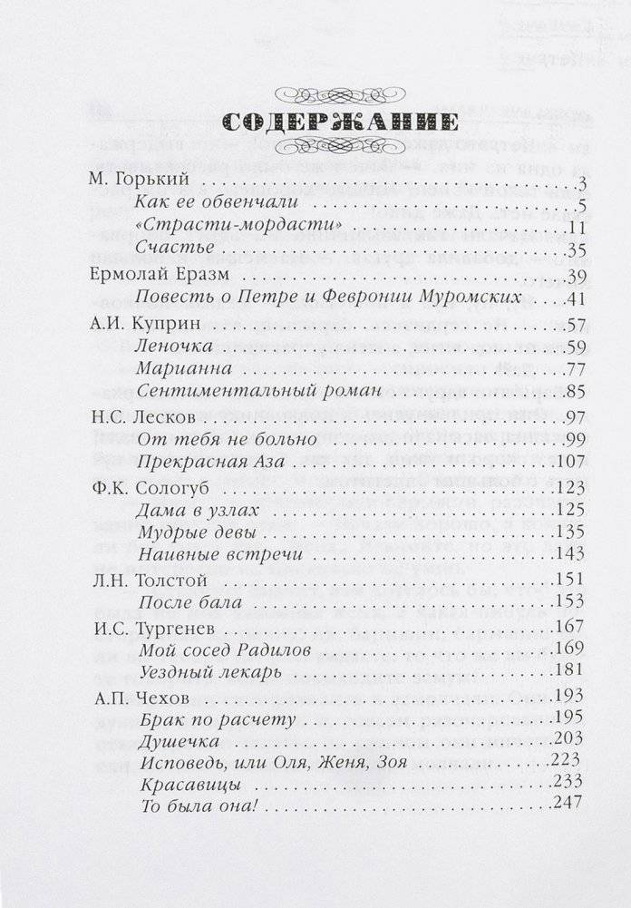Такая разная любовь: любимые произведения русских классиков фото книги 8