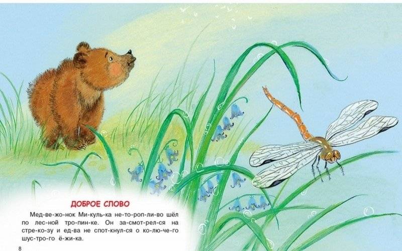 Медвежонок Микулька фото книги 8