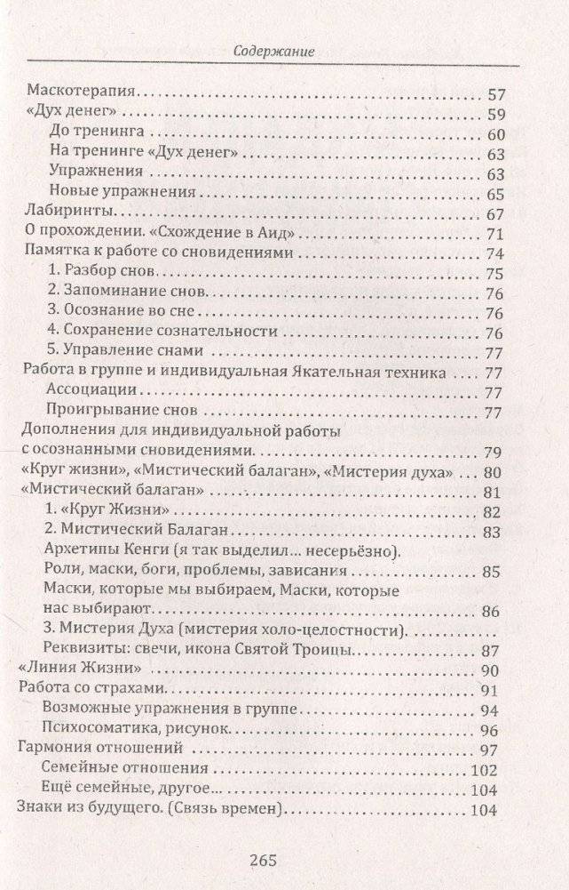 Моя трансперсональная психология. Холотропное дыхание. Тренинги, упражнения и ответы на вопросы фото книги 3