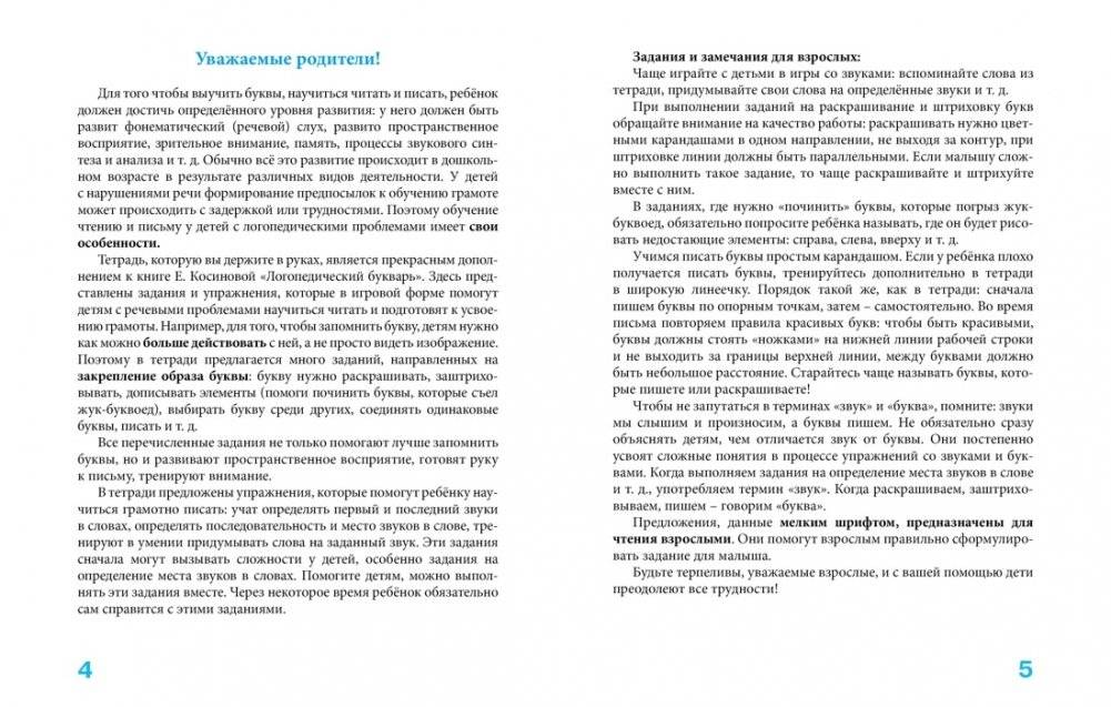 Пишем вместе с логопедом фото книги 2