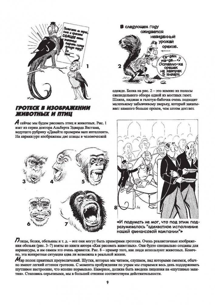 Рисуем карикатуры шутя фото книги 8