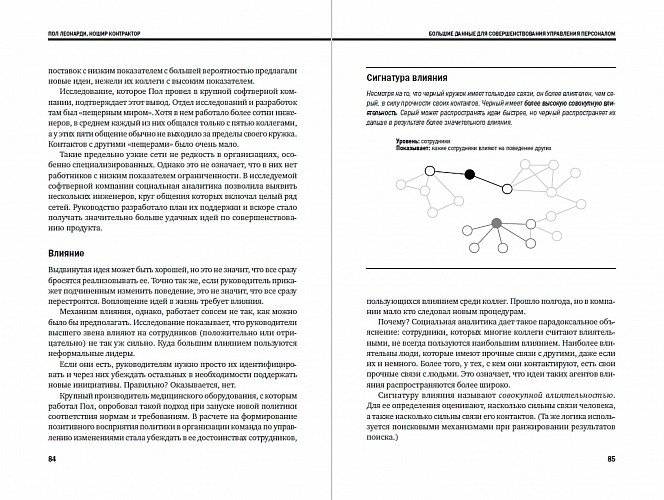 Переосмысление роли HR фото книги 6