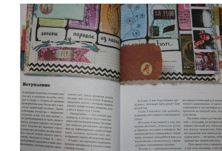 Время для творчества! Создай свой уникальный личный дневник фото книги 4