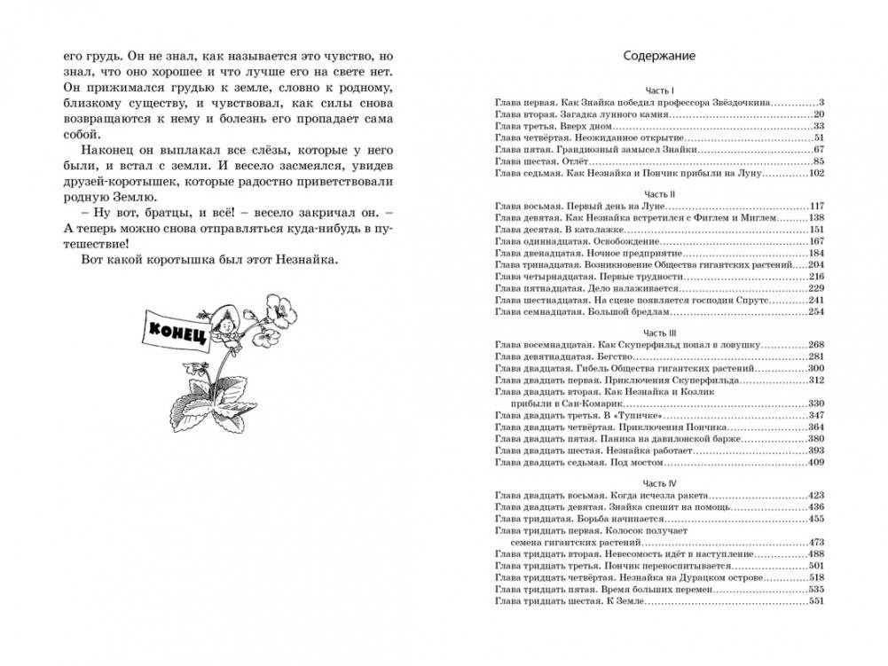 Незнайка на Луне фото книги 8