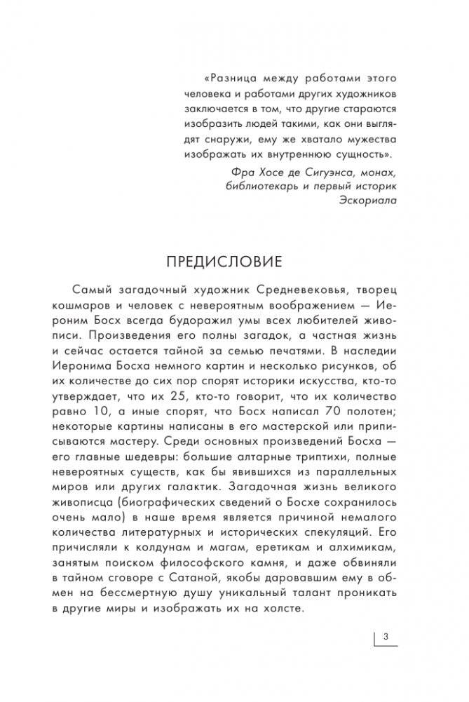 Босх фото книги 3
