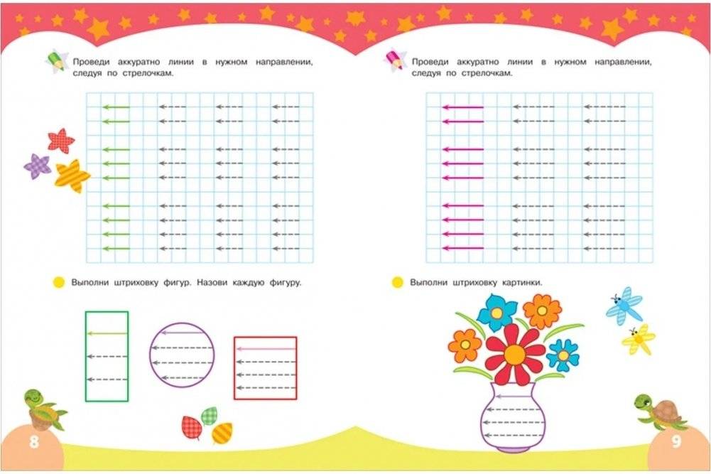 Первые прописи. Узоры и штриховка фото книги 5