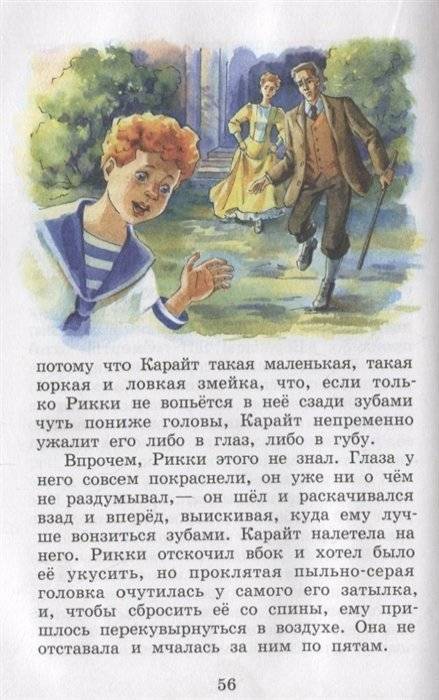 Рикки-Тикки-Тави и другие сказки фото книги 4