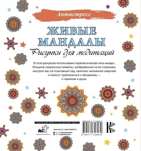 Живые мандалы. Рисунки для медитаций фото книги 3