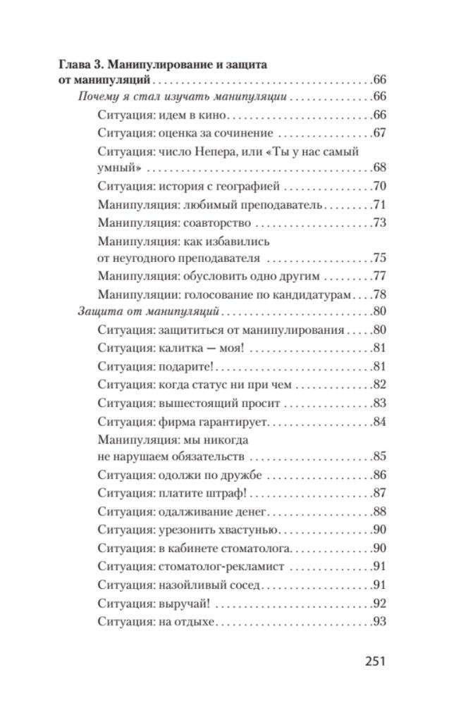 Как утрясти любой конфликт и обратить его себе на пользу (#экопокет) фото книги 4